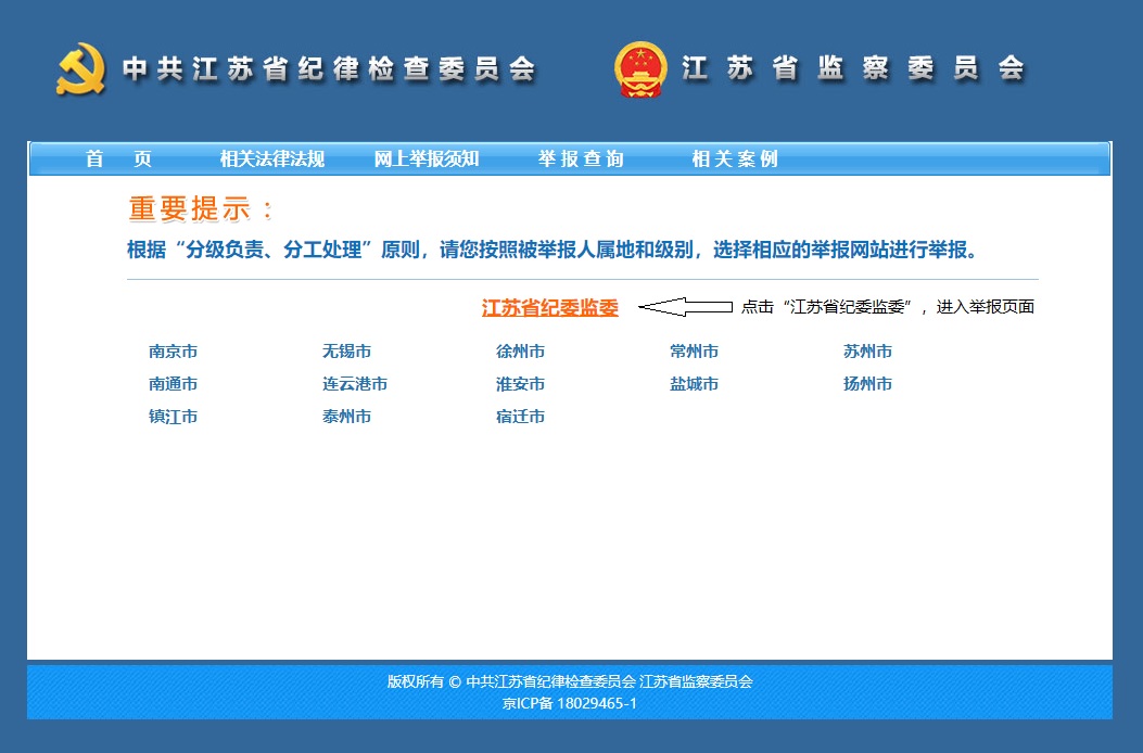 网络举报指南